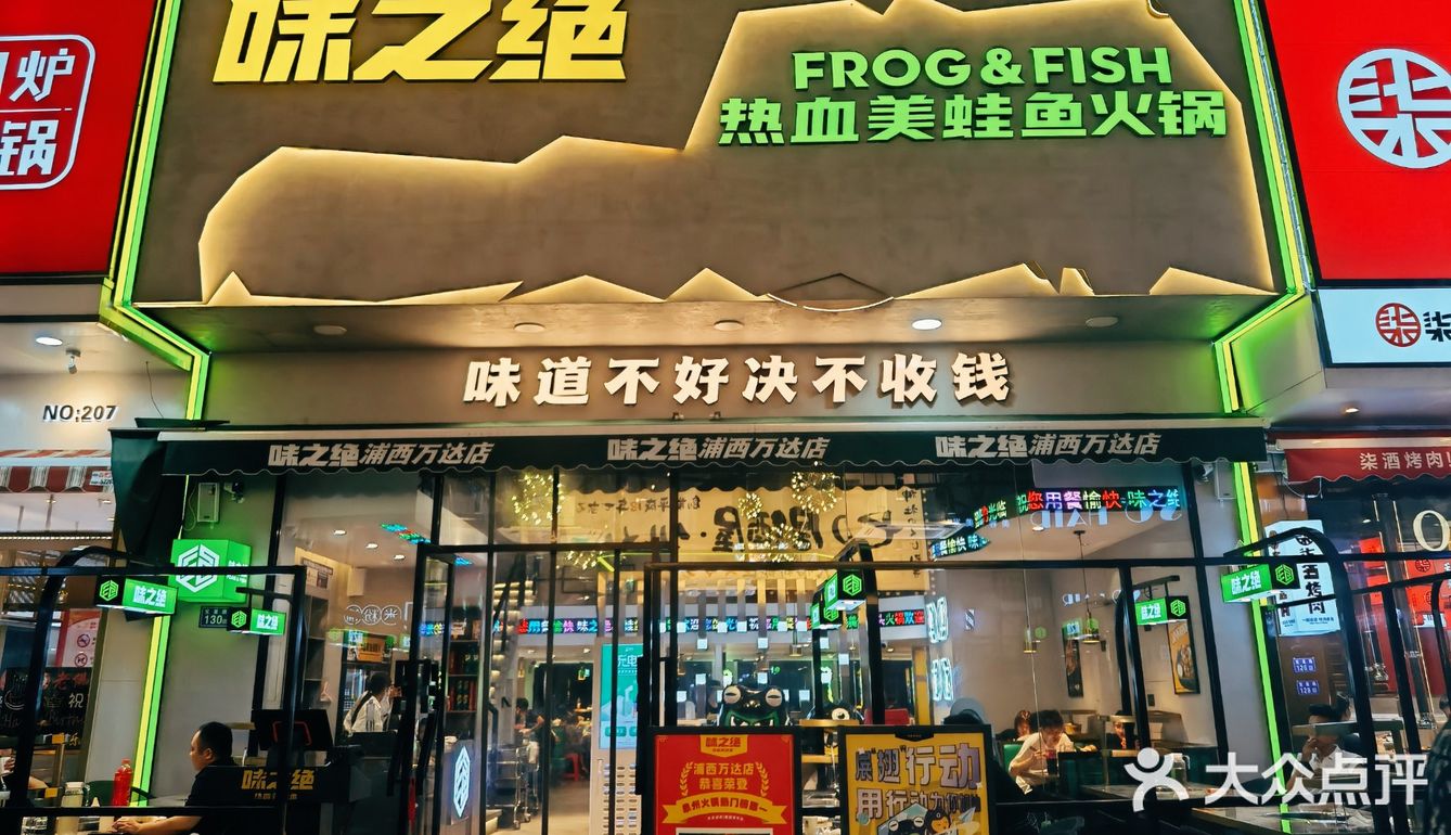 泉州探店·味之绝热血美蛙鱼头火锅