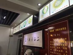 -裕兴记·三虾面(西北街总店)