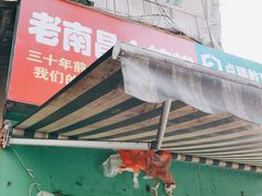 -老南昌白糖糕(大士院店)
