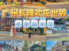 -广州长隆欢乐世界