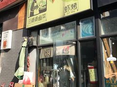 -汪爹爹武汉牛三鲜(朝外大街店)