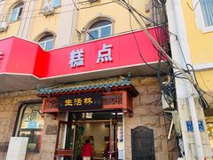 门面-生活林(河北路店)