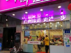 门面-华辉快餐店(江南西总店)