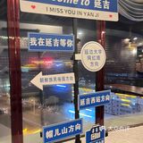 延吉 乐夜咖啡 360度旋转咖啡