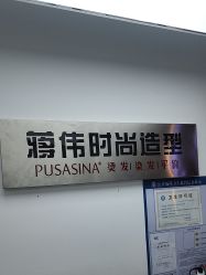 -蒋伟时尚造型
