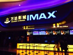 万达影城(花园街店)-万达影城(武进万达广场IMAX店)