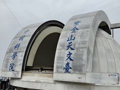 -紫金山天文台