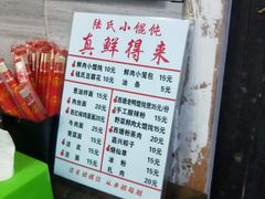 -胥塘陆氏小馄饨