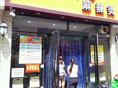 android_upload_pic-杨国福麻辣烫(万达后街店)