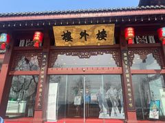 -楼外楼(西湖景区孤山路店)