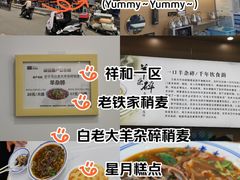 -白老大羊杂碎稍麦