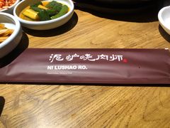 -泥炉烧肉师(新街口金銮巷店)