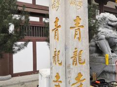-西安青龙寺遗址景区