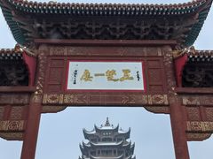 -黄鹤楼公园(黄鹤楼)