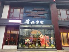 -唐猫庭院·千年陕菜(大唐不夜城店)