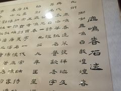 -鹿鸣春饭店(总店)