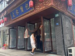 -孟家蟹包(锦绣街店)