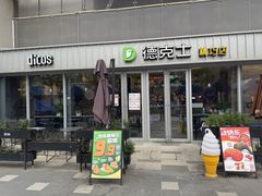 -德克士精巧店(大宁百联精巧PL店)