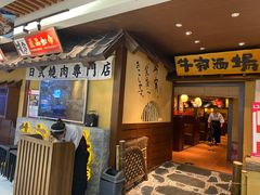 门面-牛家酒场(7mall店)