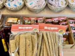 -戴记糖坊(西马路店)
