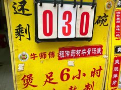 -牛师傅广式药膳牛骨汤美食(江南西店)