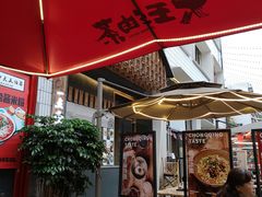 露天位-大王油茶(二厂文创公园店)