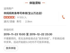 -林妈妈村·日式料理(宝山万达店)