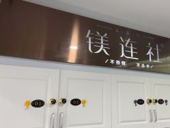 -镁连社·美联社