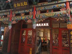 -杜记甜食(大众巷店)