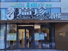 门面-新加坡瑞珍•海河观景餐厅