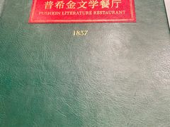 -哈拉硕俄式西餐