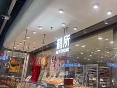 -鹤所·低糖零蔗糖烘焙(长楹店)