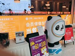 -大熊猫毛肚火锅(烟台万象汇店)