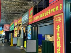 -青岛美食夜校·美食集合地(麦岛店)