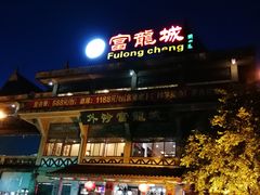 门面-外沙富龙城酒楼(老街店)