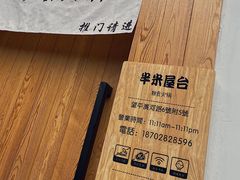 -独食火锅·半米屋台(望平街店)