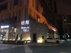 门面-纽斯桑拿会所(天山店)