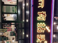 -有拈头成都市井火锅(老门东店)