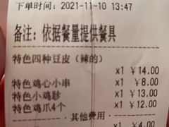 -老王豆皮