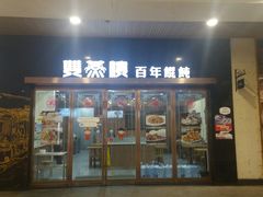 -长沙友阿奥特莱斯