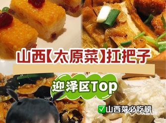 这晋菜你不吃?别逼我扇你啊️TOP级