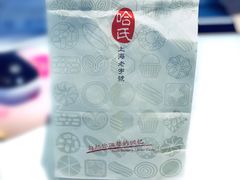 -上海哈尔滨食品厂(淮海中路店)