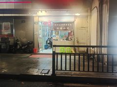 -洪福米线(浣纱路店)