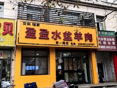 -盈盈水盆(西一路店)