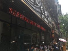 门面-沈记烧烤海鲜(江汉二路店)