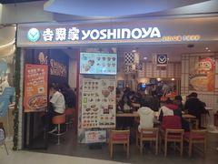 -吉野家(上海美罗城店)