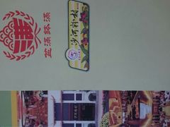 -盆满钵满·国家非遗传承(云台店)