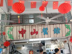 -凌舍好烧鹅(中山路店)