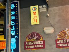 -首尔烤肉大排档(合生汇店)