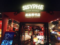 -西西弗书店&矢量咖啡(凯德晶萃广场店)